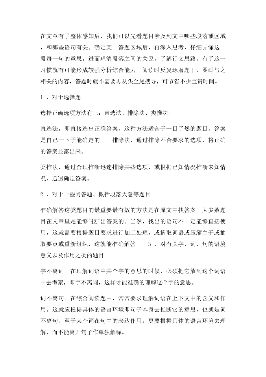 四年级语文课外阅读训练题目及答案(2).docx_第2页