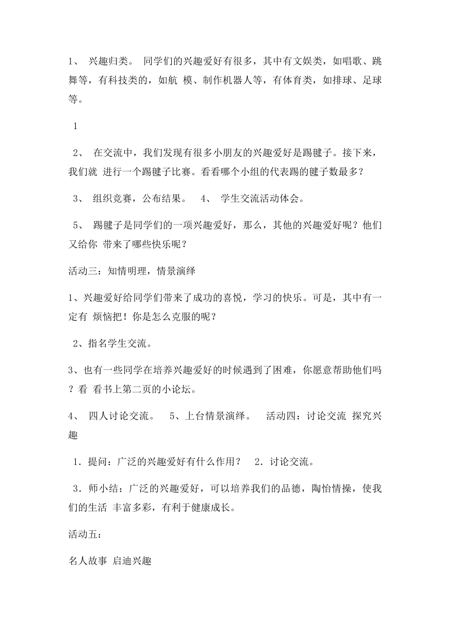 五年级心理健康教案.docx_第2页