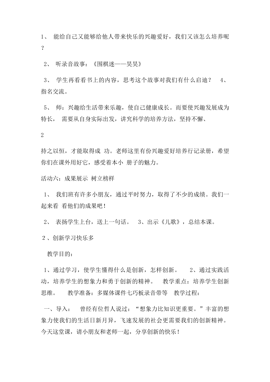 五年级心理健康教案.docx_第3页