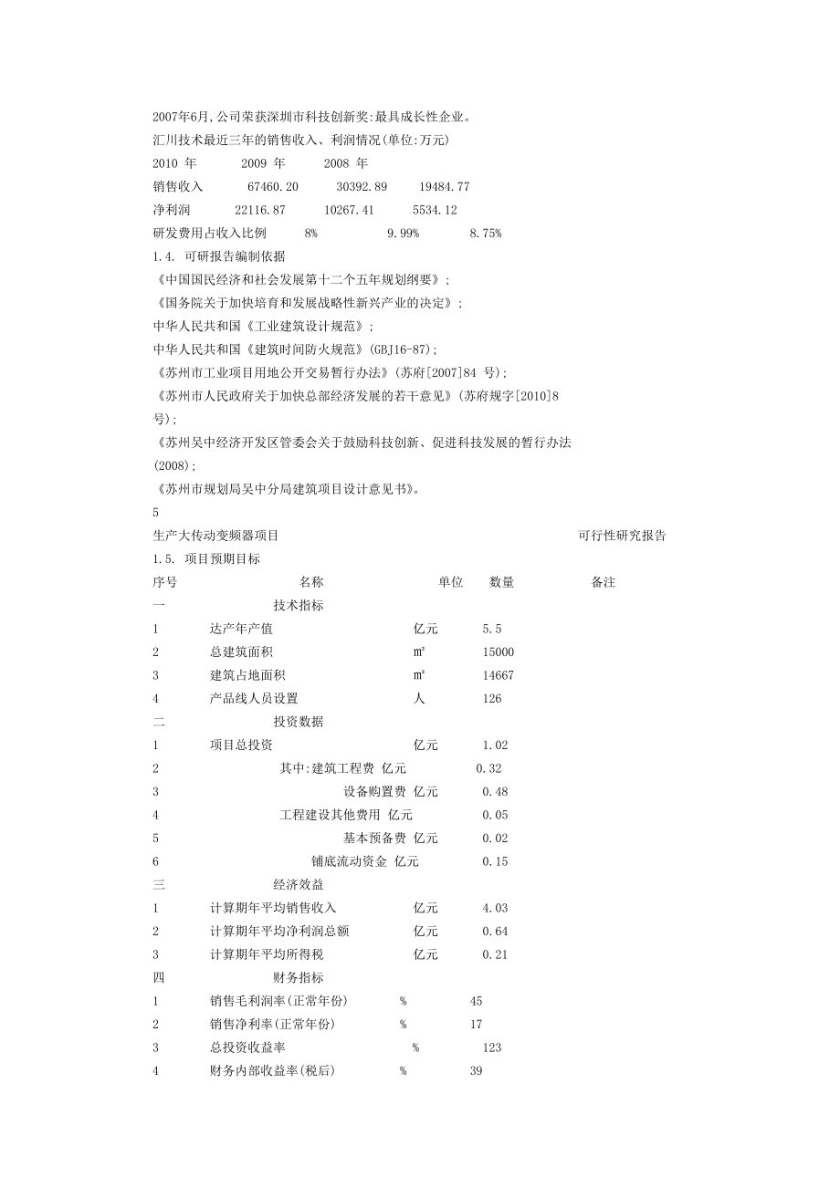 生产大传动变频器项目可行性研究报告.doc_第2页