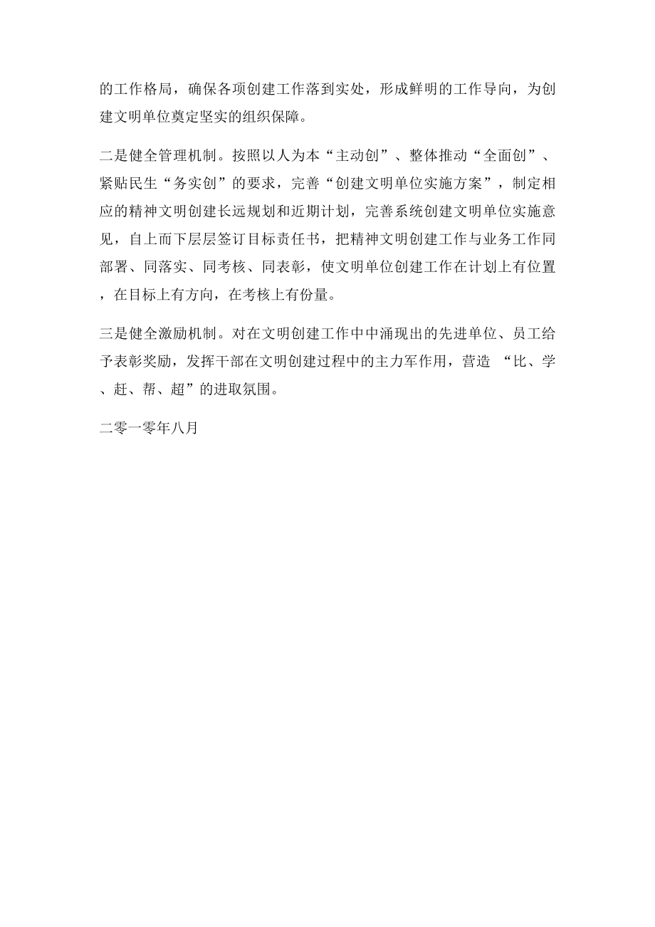 做好自治区文明单位创建的四同工作.docx_第2页