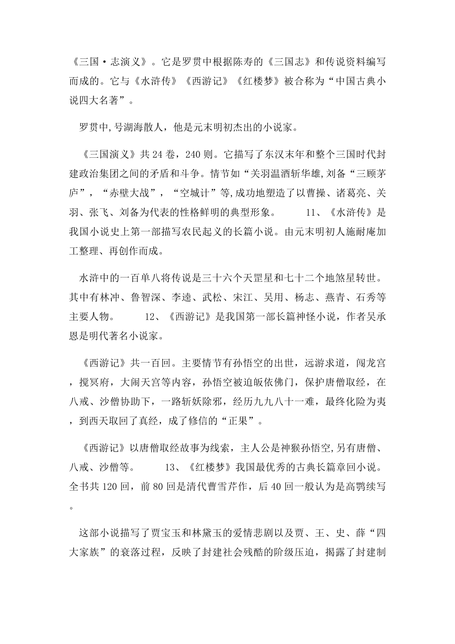 初中语文常识积累.docx_第2页