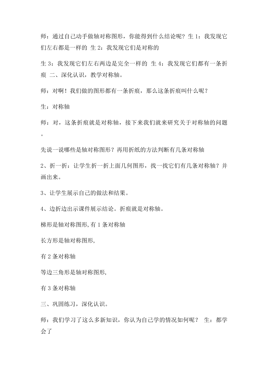 初步认识轴对称图形教案.docx_第3页