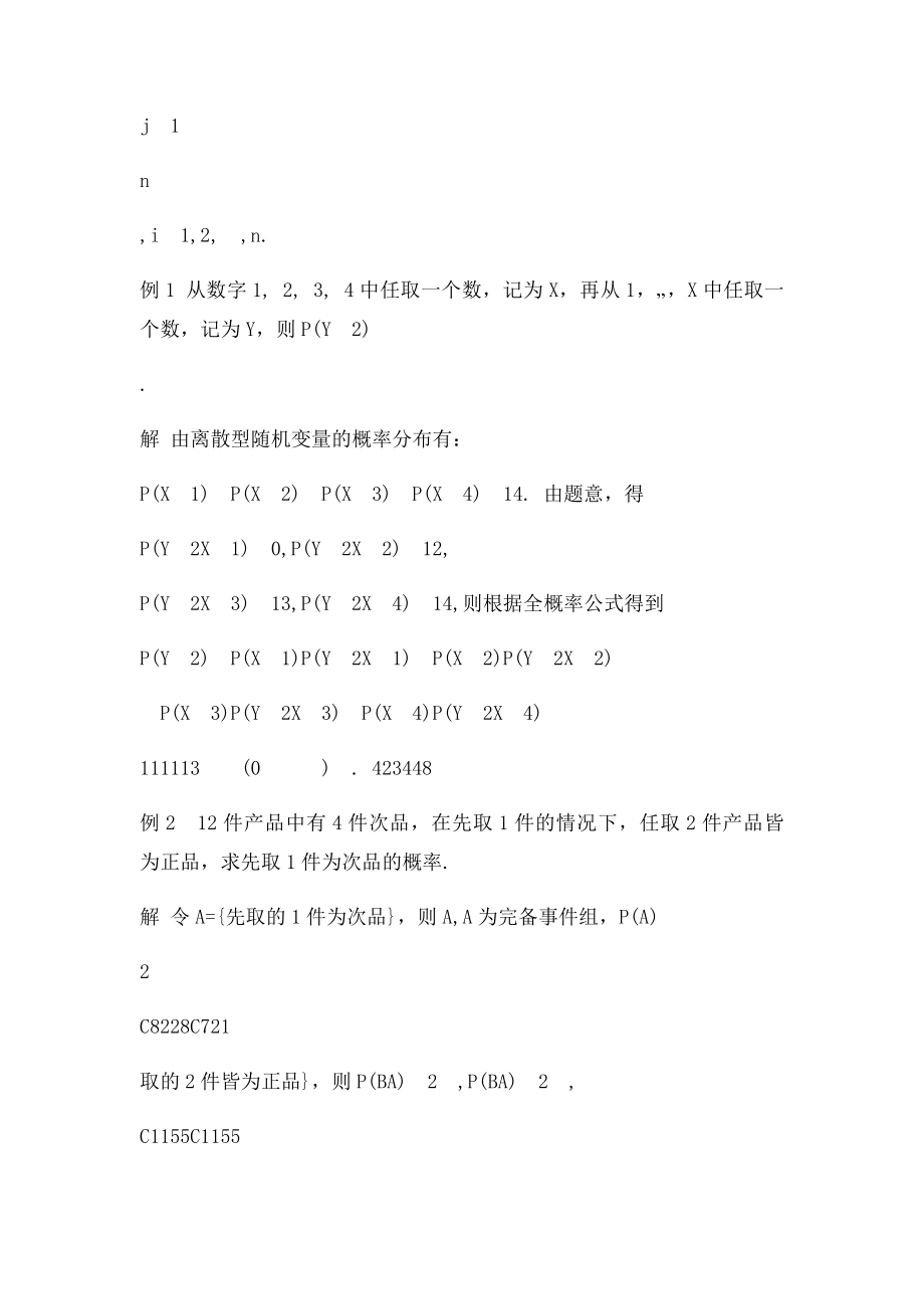 全概率公式与贝叶斯公式解题归纳.docx_第2页