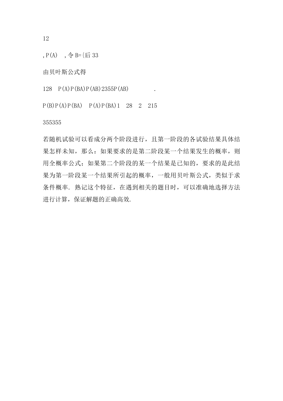 全概率公式与贝叶斯公式解题归纳.docx_第3页