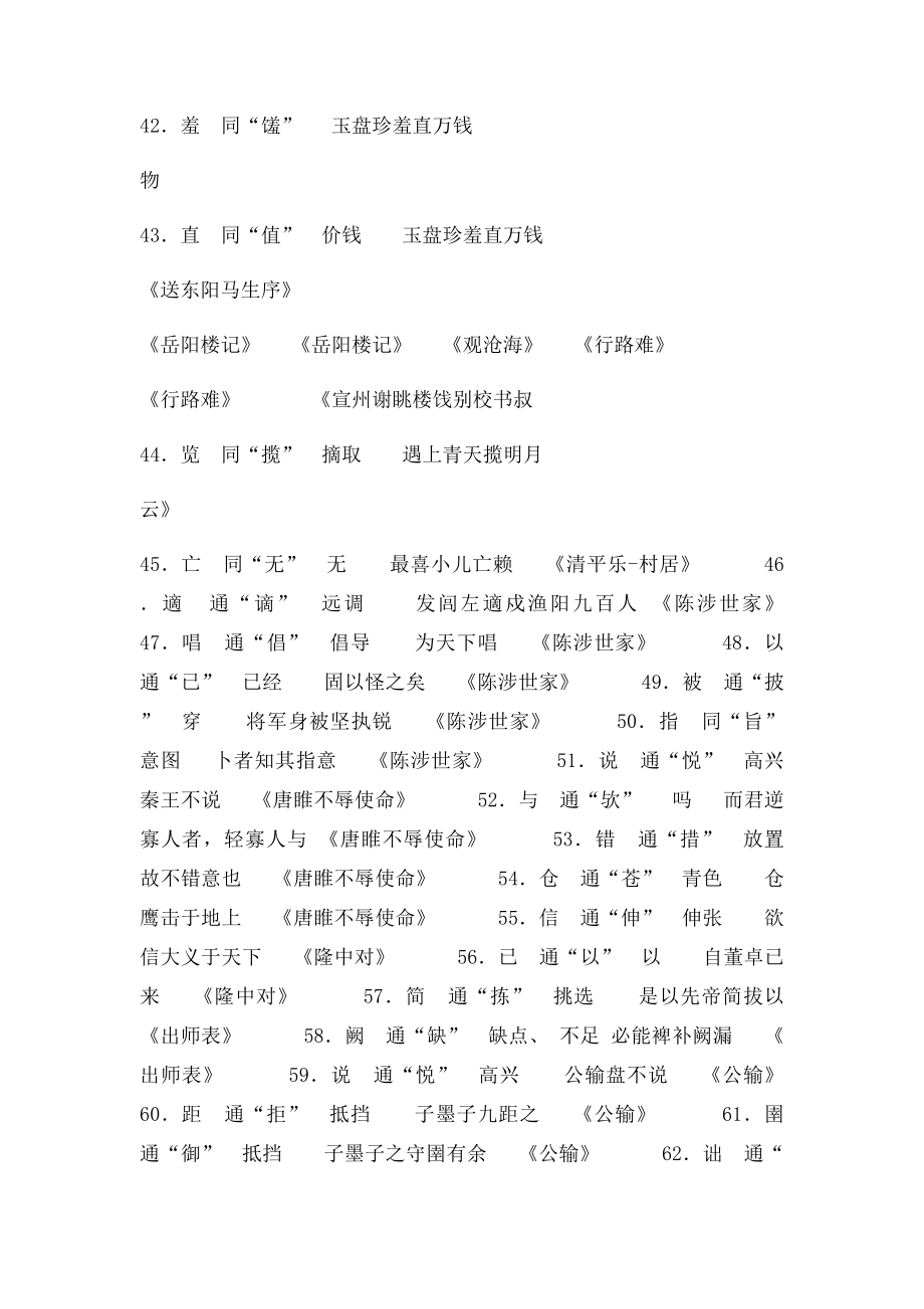 初中文言文通假字表格归纳.docx_第3页