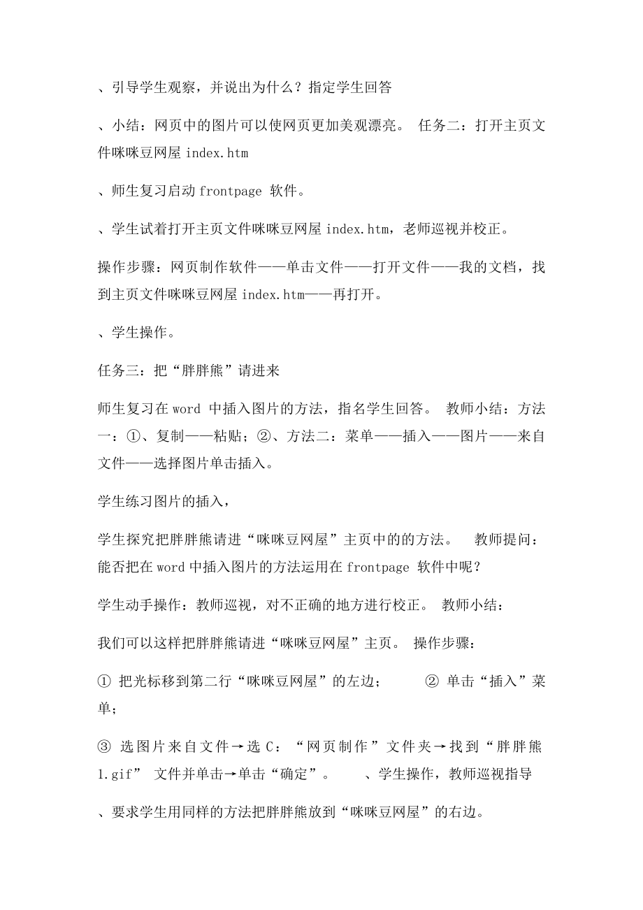 在网页中插入图片教学设计.docx_第2页