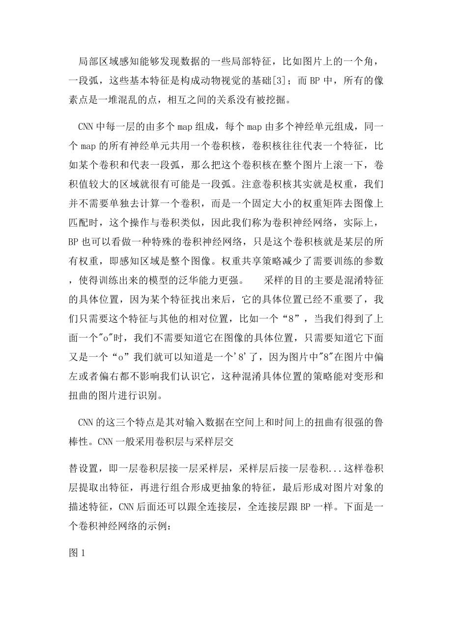 卷积神经网络全面解析之算法实现.docx_第2页