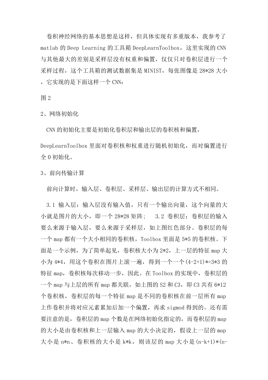 卷积神经网络全面解析之算法实现.docx_第3页