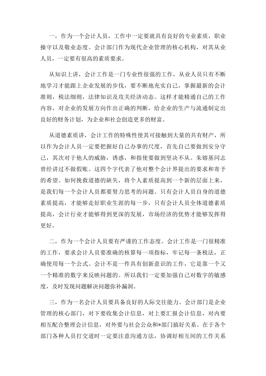 大学生会计实习报告范文3000字(2).docx_第3页