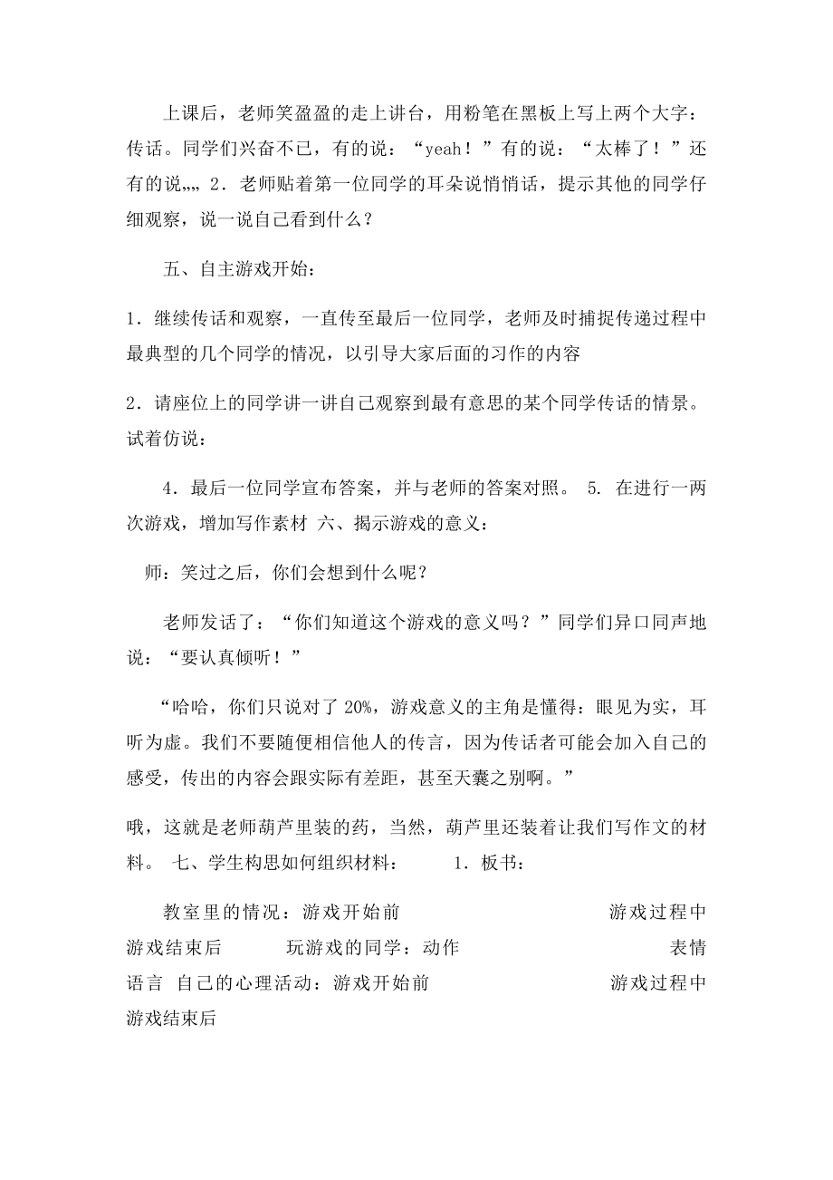 四年级下期课外习作指导课教案.docx_第3页