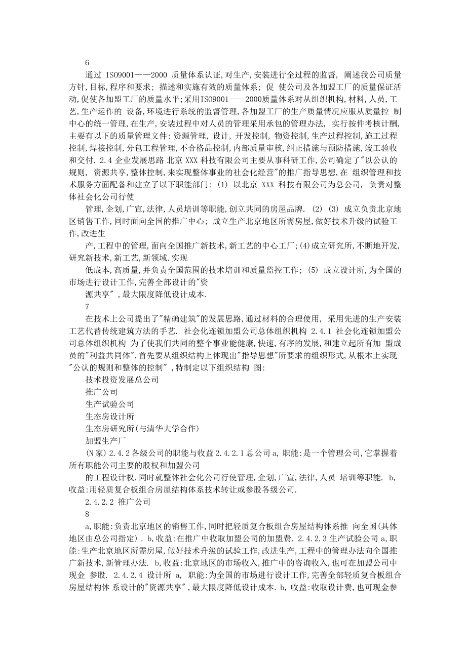 轻质复合板组合房屋结构体系可行性研究报告.doc_第3页