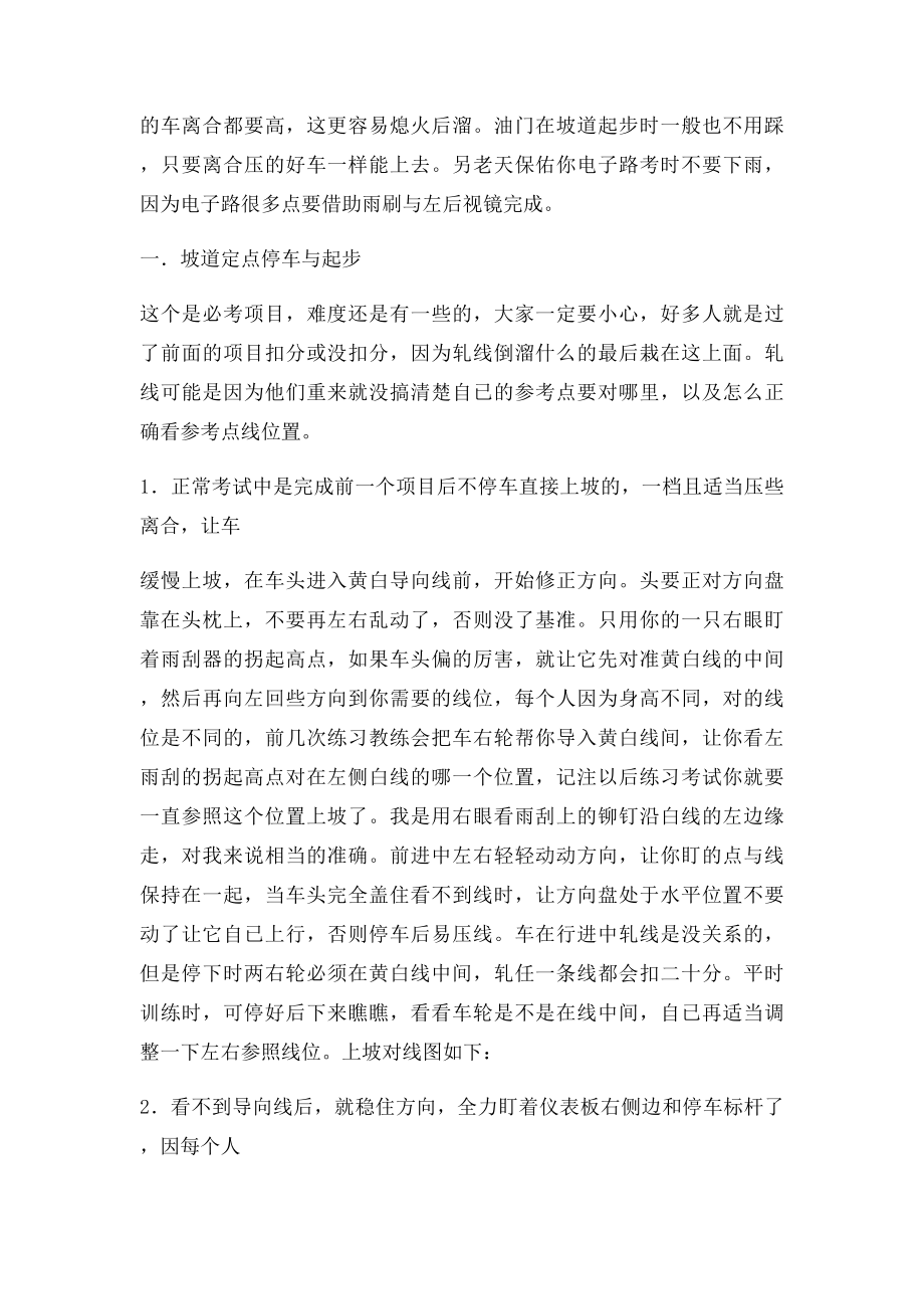 南京天保驾校电子路考攻略.docx_第2页