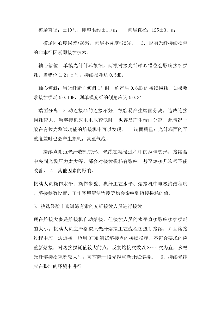 光纤熔接工艺.docx_第2页