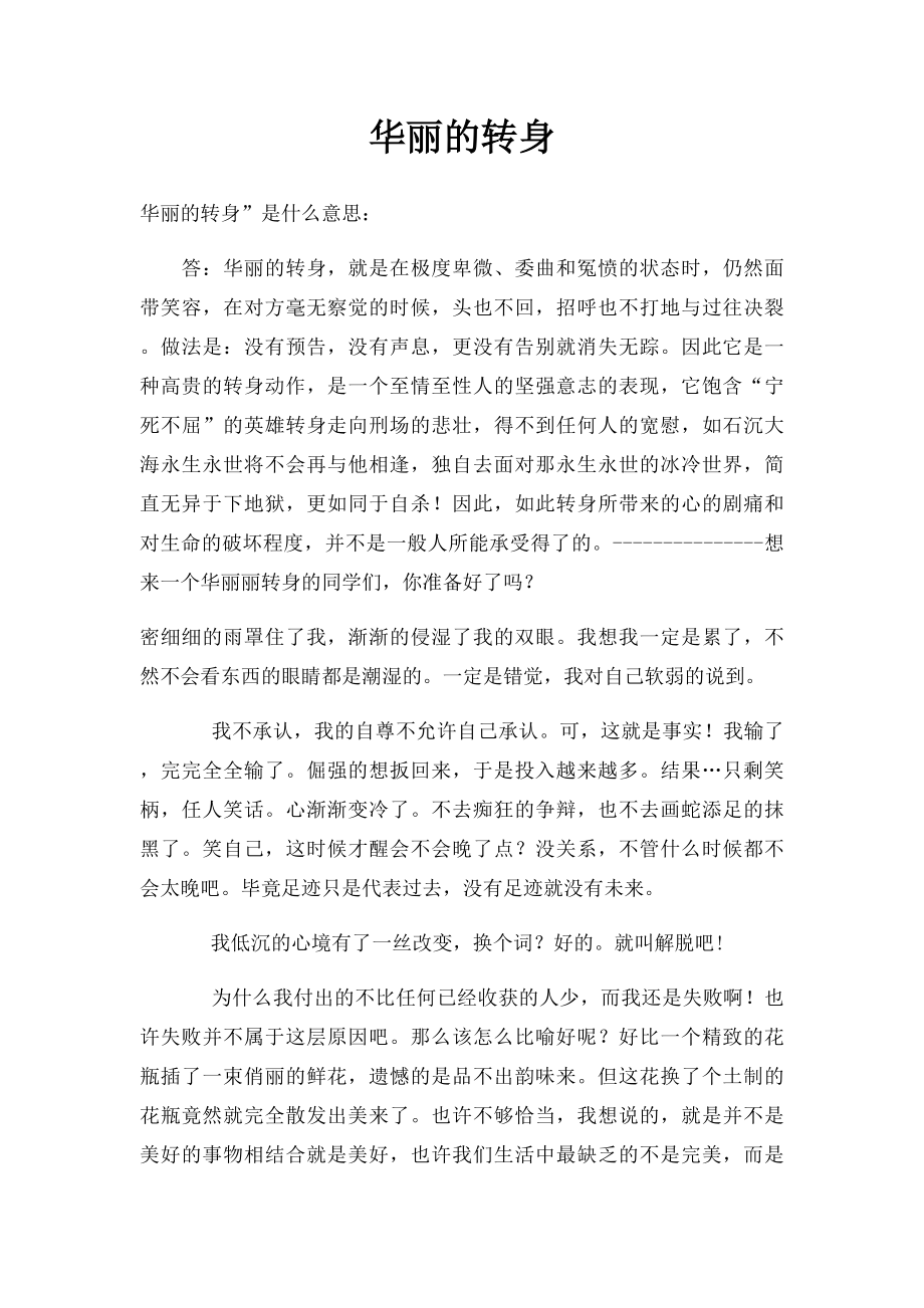 华丽的转身.docx_第1页