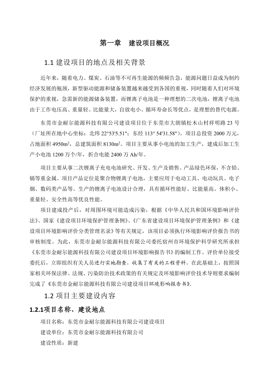 东莞市金耐尔能源科技有限公司建设项目环境影响评价报告书.doc_第3页