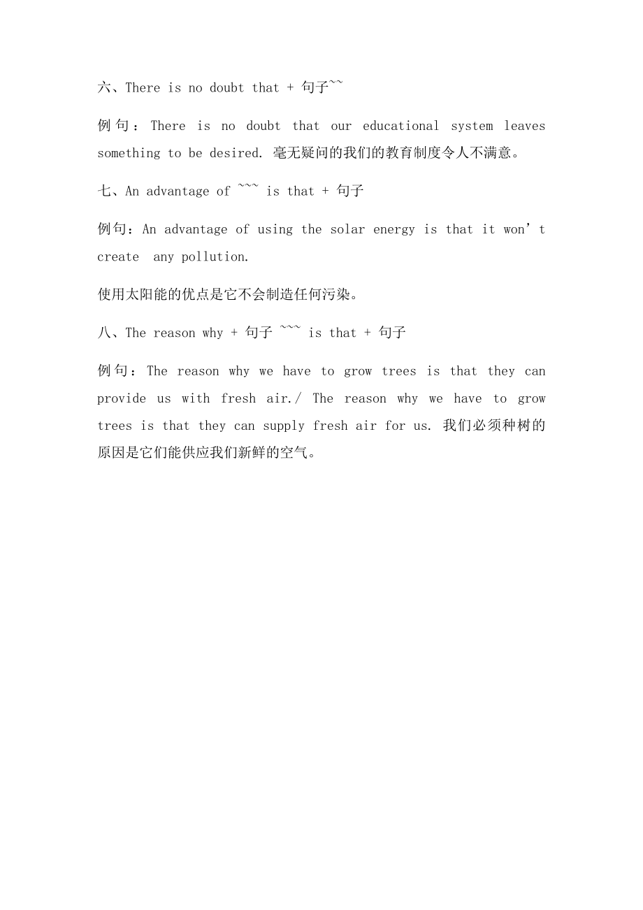 大学英语三级作文加分句型.docx_第2页