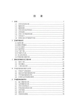 环境影响评价报告公示：嘉荫县中医院环评报告环评报告.doc