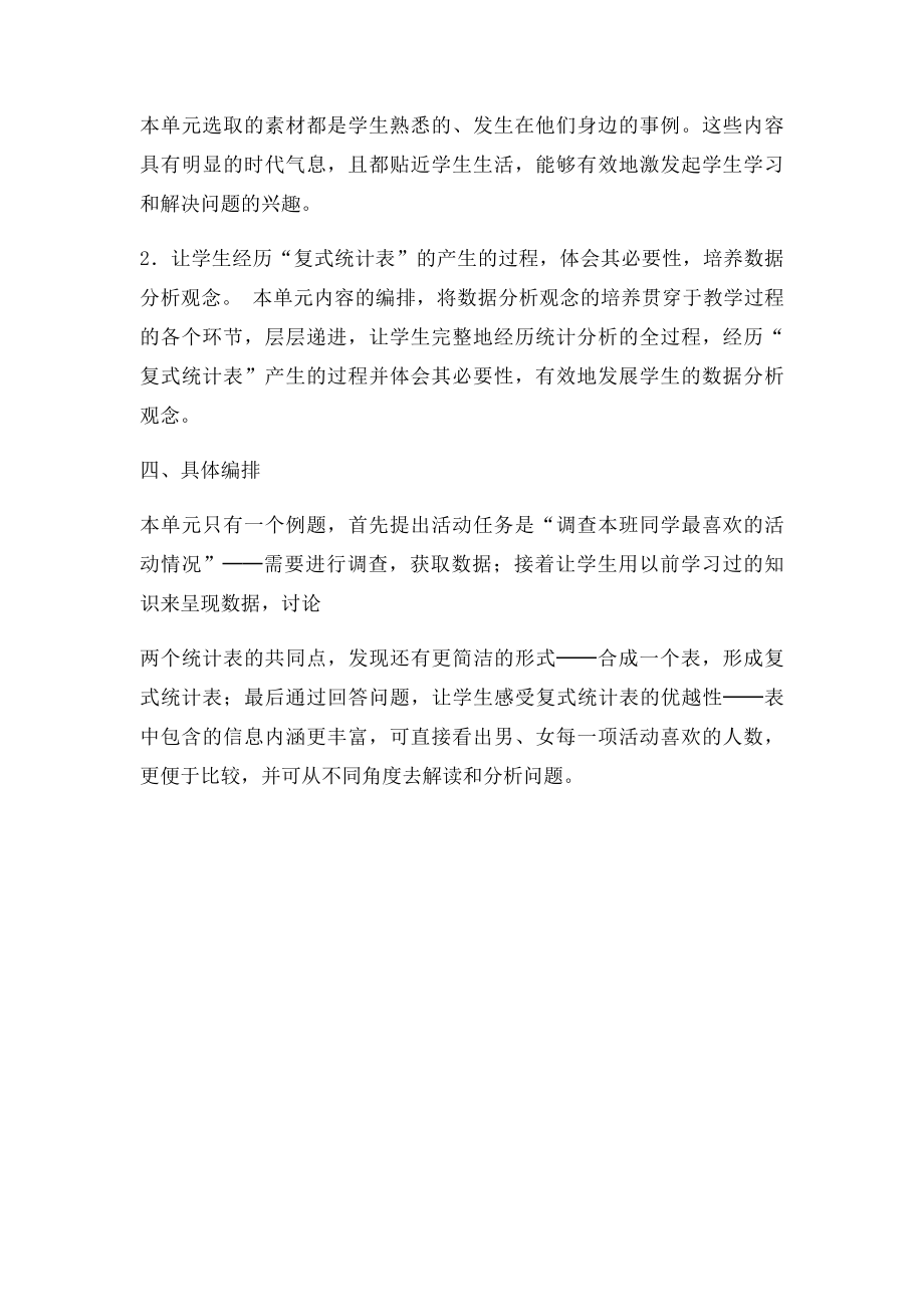 复式统计表教材分析.docx_第2页