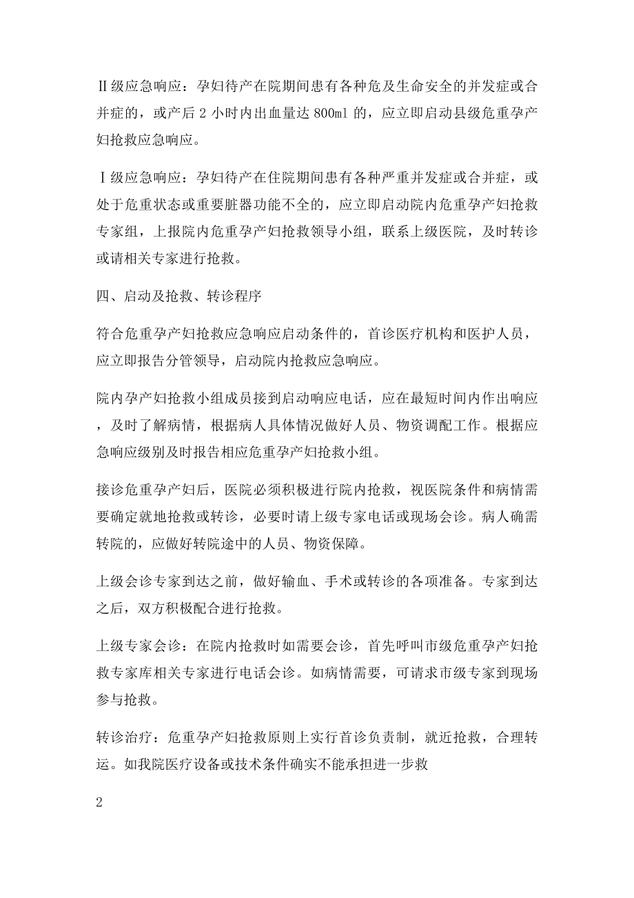 危重孕产妇抢救应急预案.docx_第2页