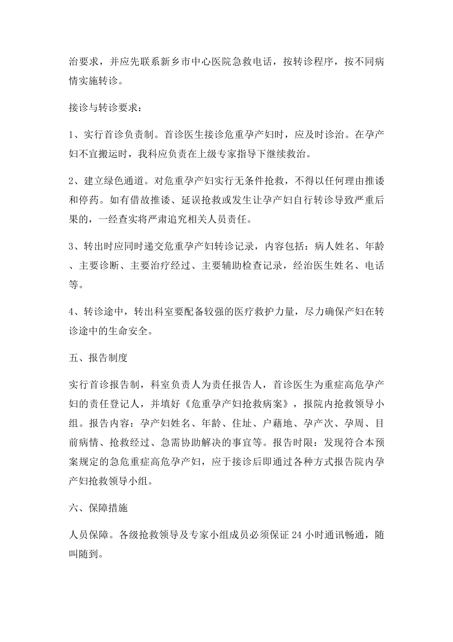 危重孕产妇抢救应急预案.docx_第3页