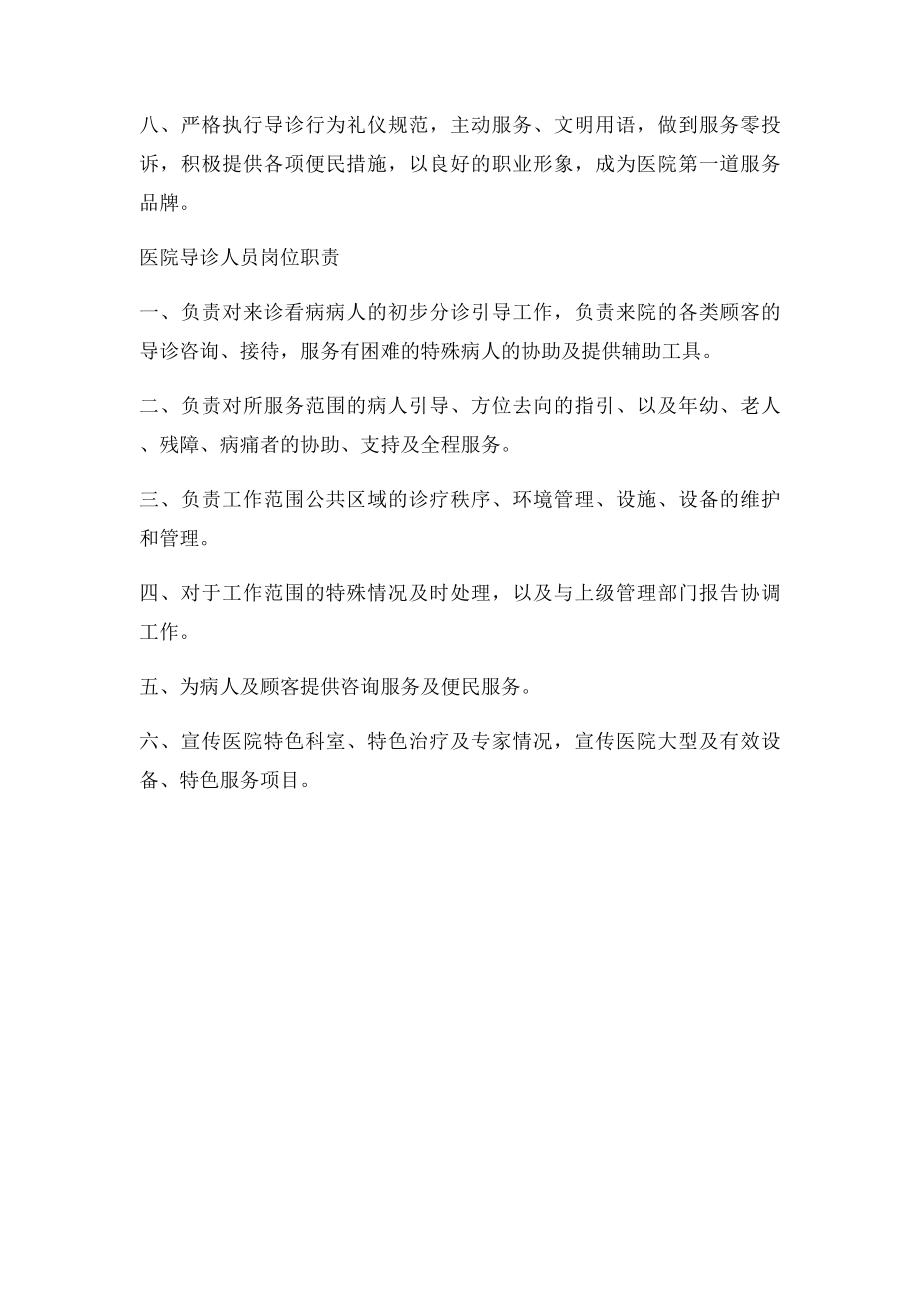 医院导诊岗位工作制度.docx_第2页