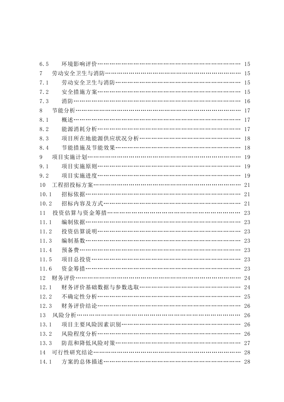 电子一厂二期工程项目可行性研究报告(初步).doc_第3页