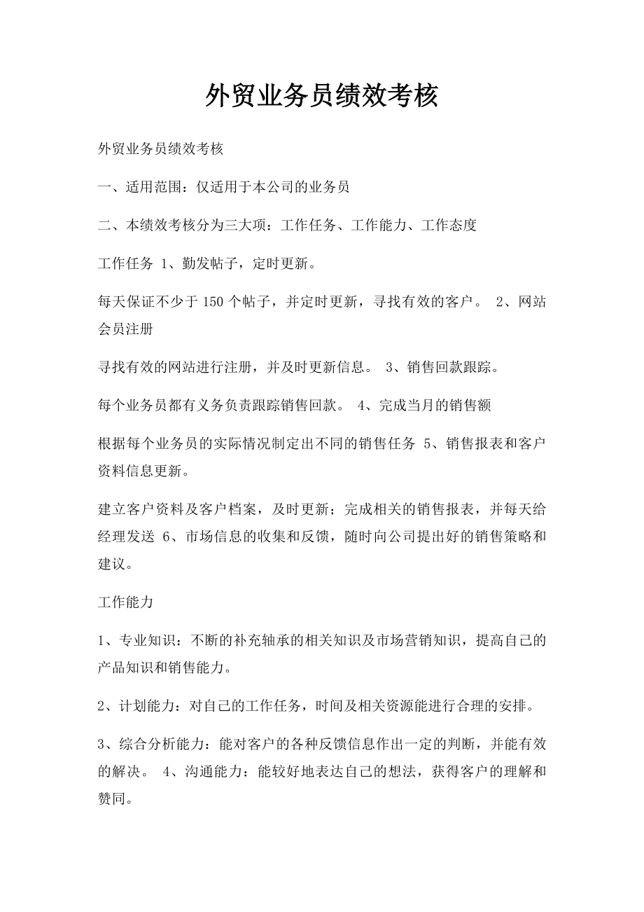 外贸业务员绩效考核(1).docx_第1页