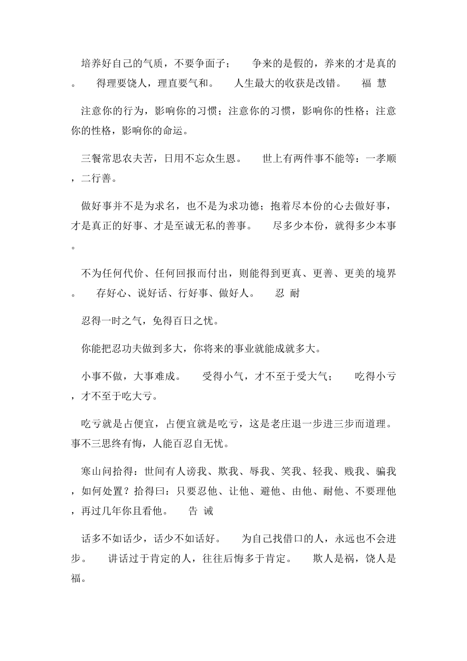 关于智慧的格言.docx_第2页