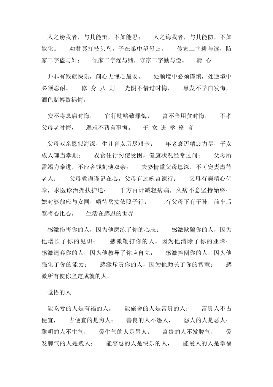 关于智慧的格言.docx_第3页