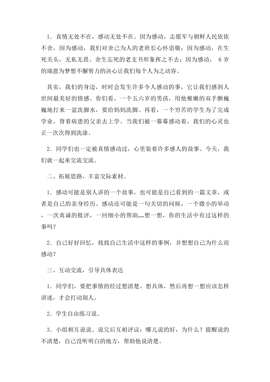 人教五年级下册语文《口语交际·习作四》教学设计.docx_第2页