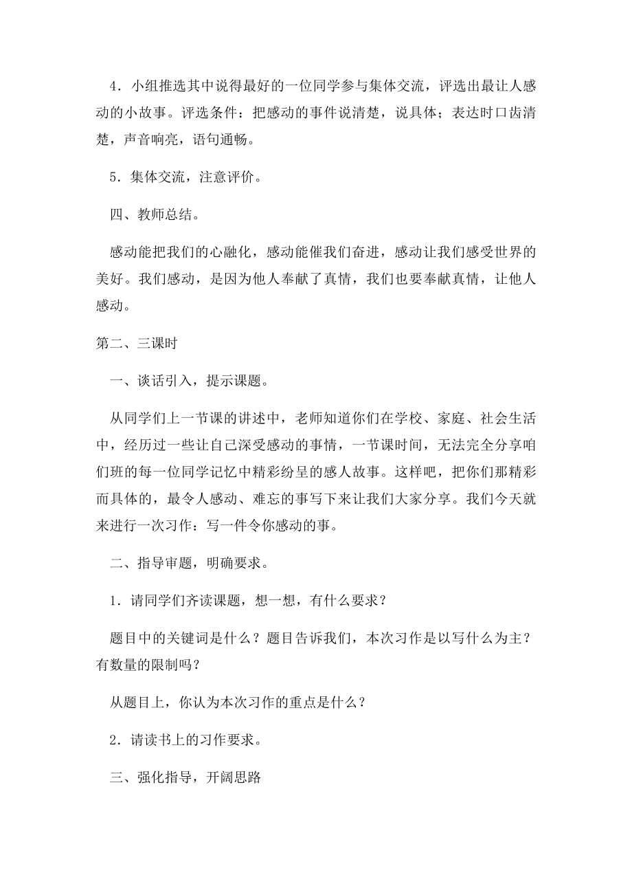 人教五年级下册语文《口语交际·习作四》教学设计.docx_第3页