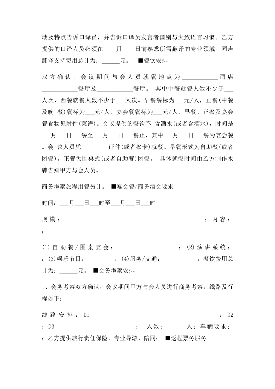 会议承办代理合同范本(1).docx_第3页