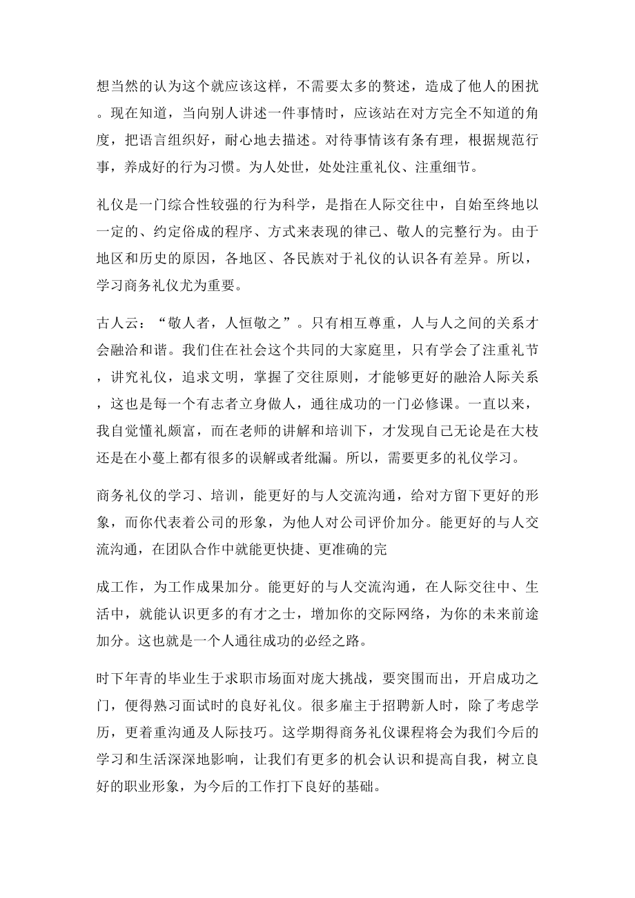 商务礼仪与职业形象期末总结报告.docx_第2页