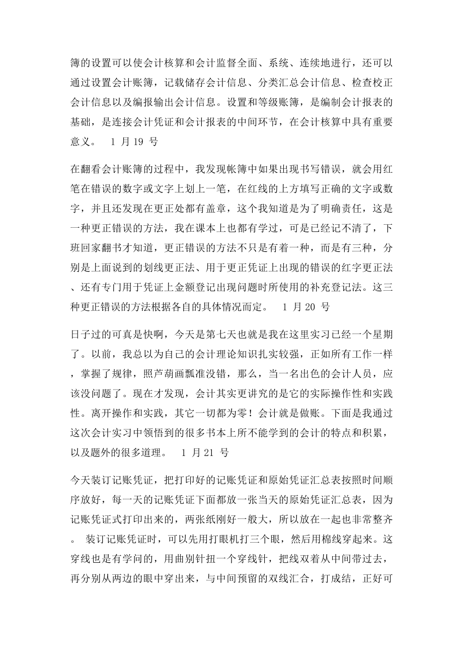 会计实习日志20篇.docx_第3页