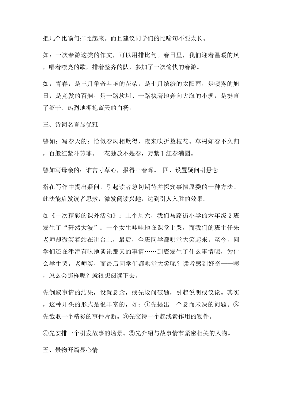 作文靓丽开头六法.docx_第2页