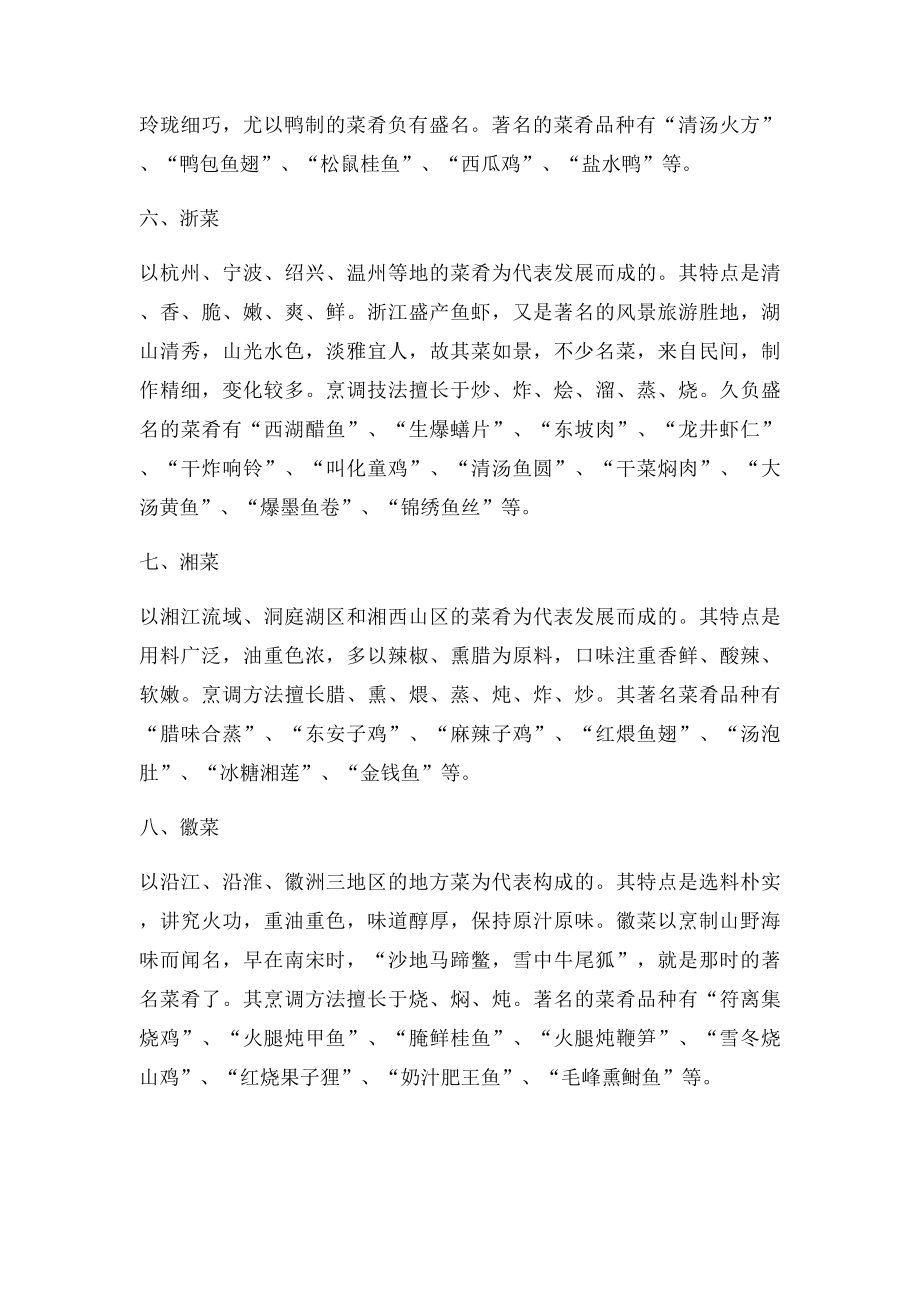 大菜系介绍以及代表菜.docx_第3页