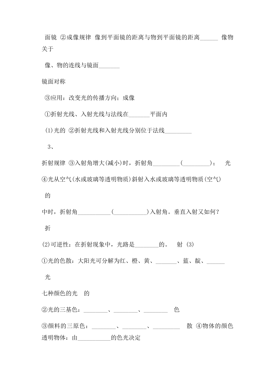 免费人教初二年上学期物理知识总结结构网络图.docx_第2页