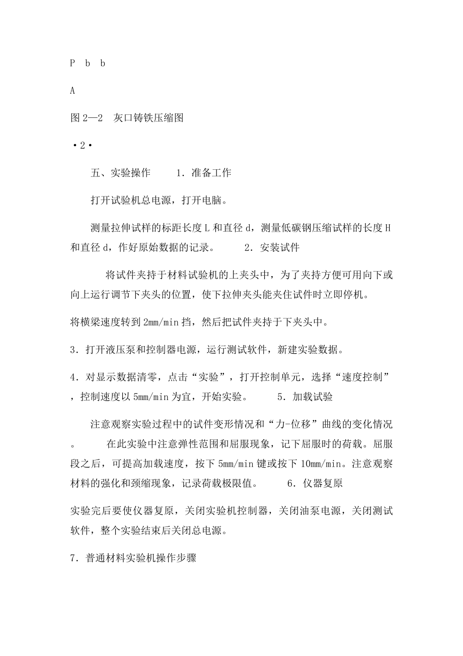 低碳钢和铸铁的扭转实验.docx_第3页