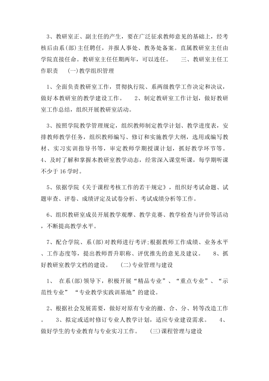 儿科教学管理制度.docx_第2页