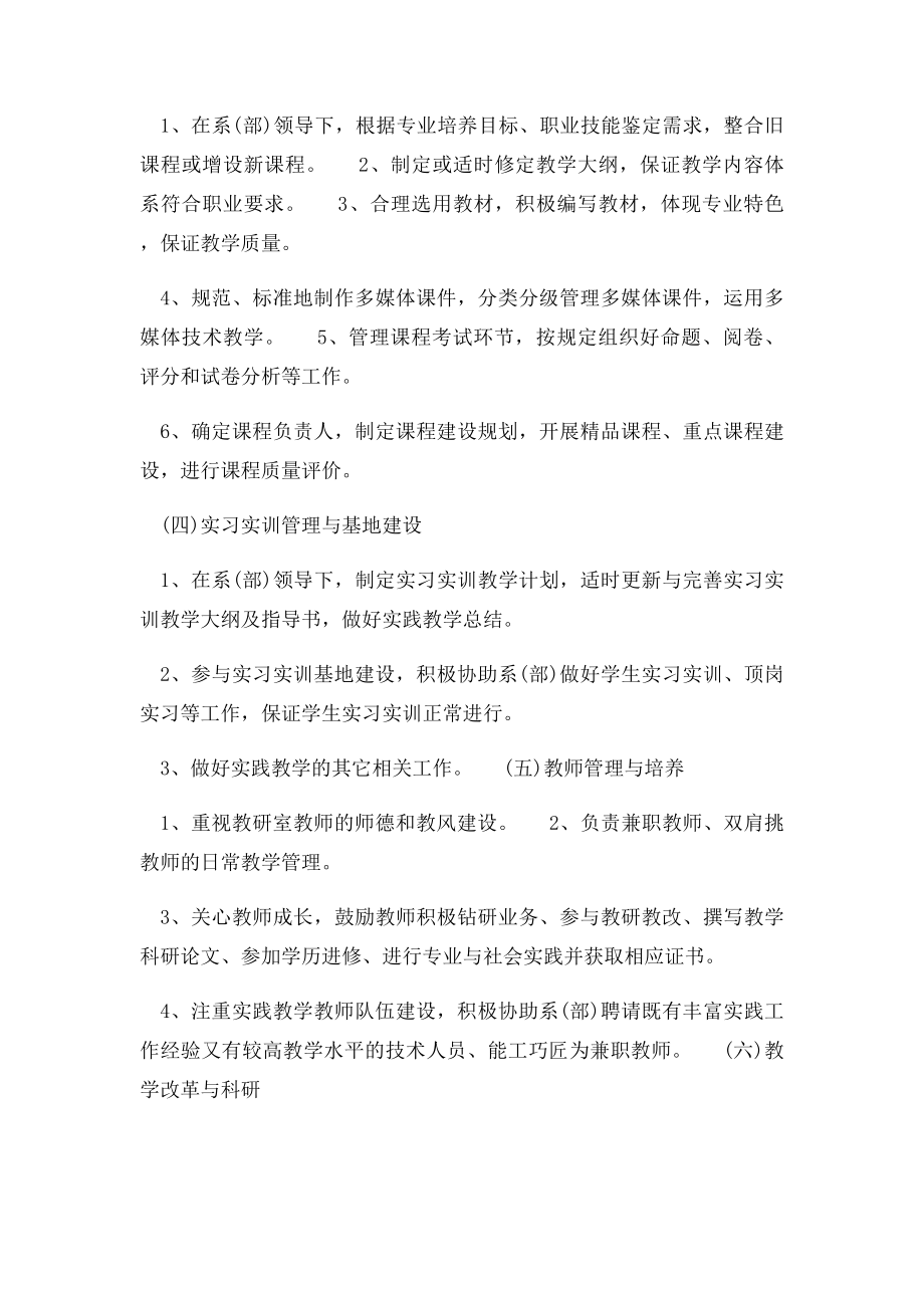 儿科教学管理制度.docx_第3页