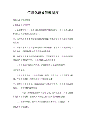 信息化建设管理制度.docx