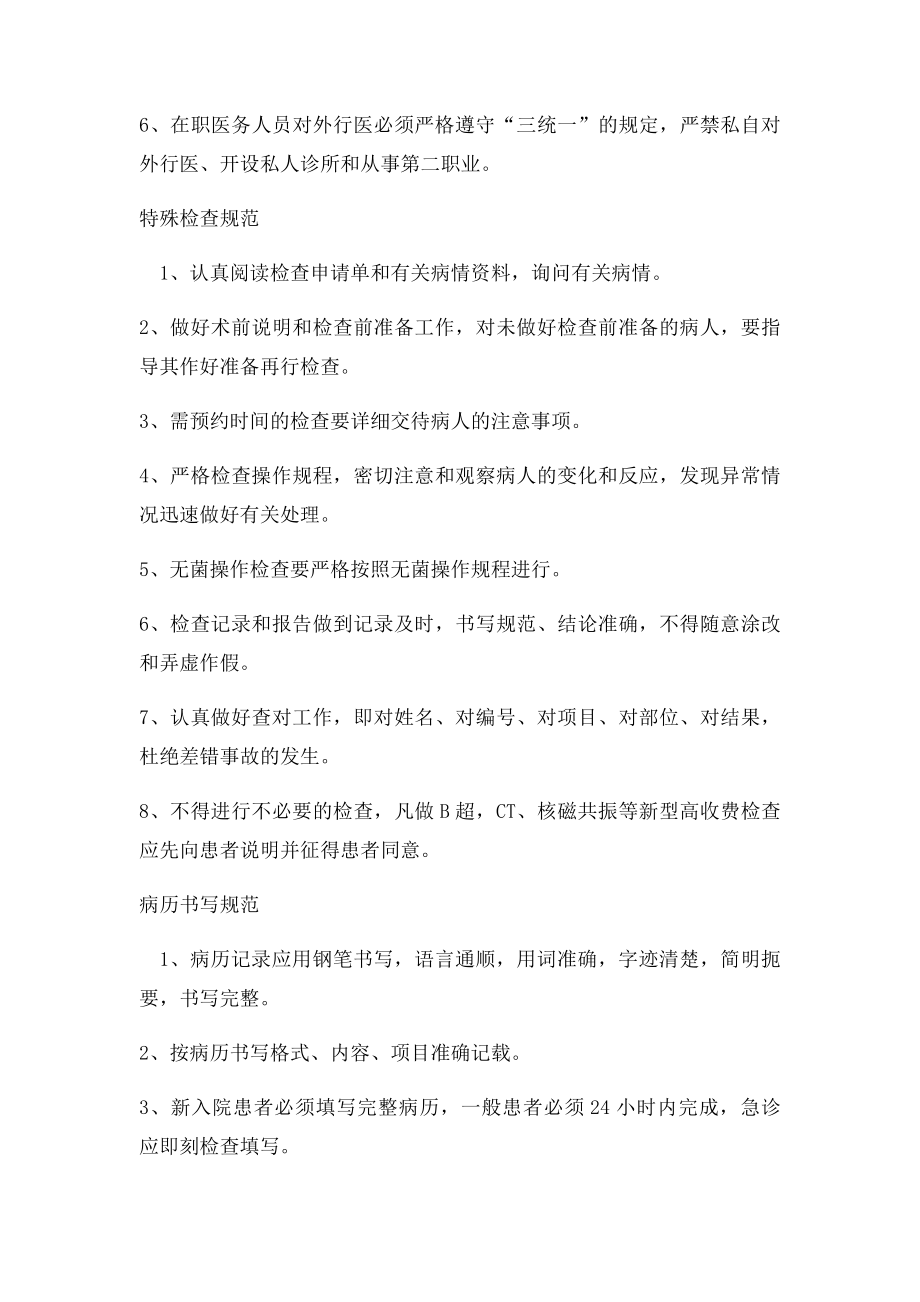 医务人员职业道德行为规范及行为则(2).docx_第2页