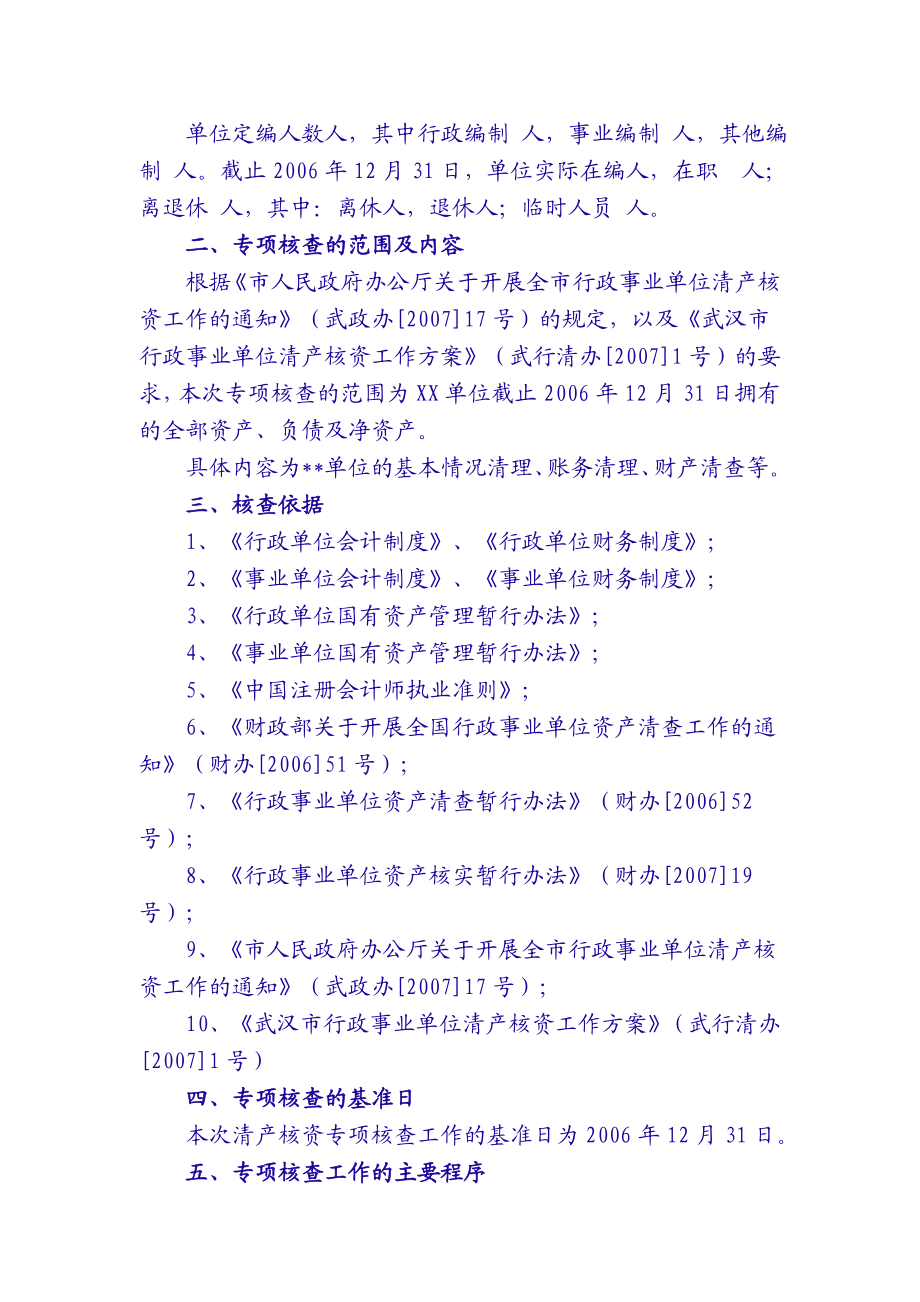 清产核资专项核查报告书.doc_第3页