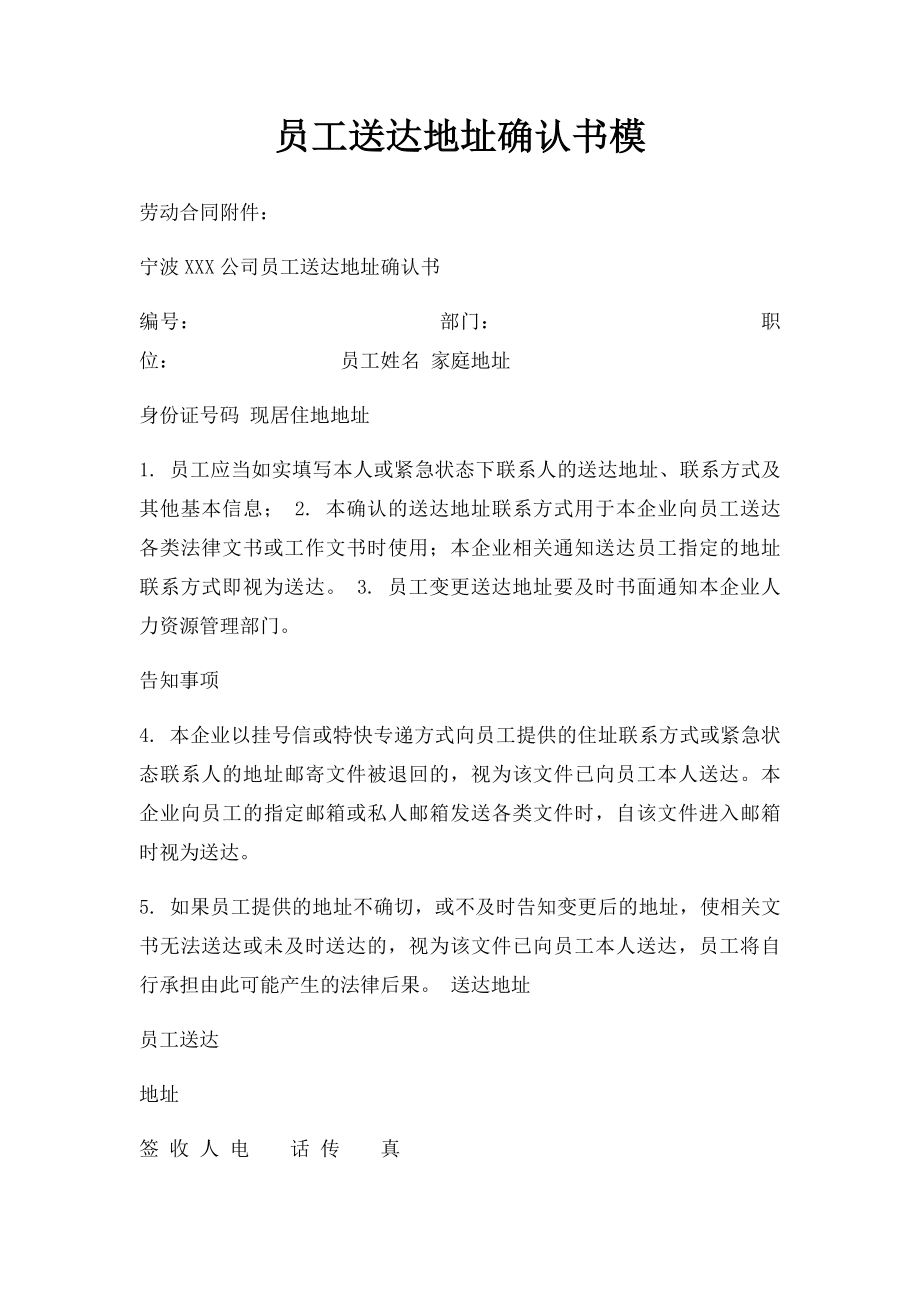 员工送达地址确认书模.docx_第1页