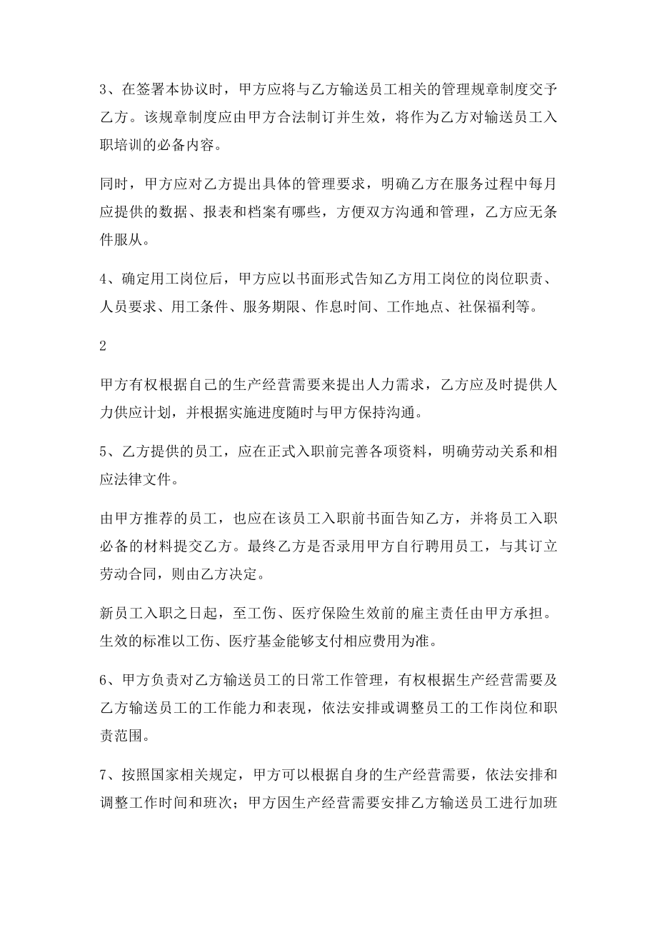 人力资源外包合同(1).docx_第2页