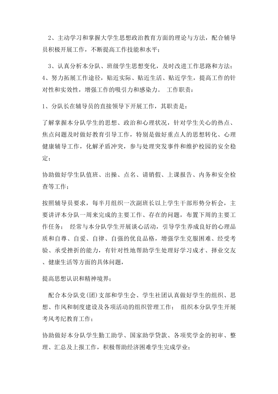 副班长的职责和工作内容.docx_第2页