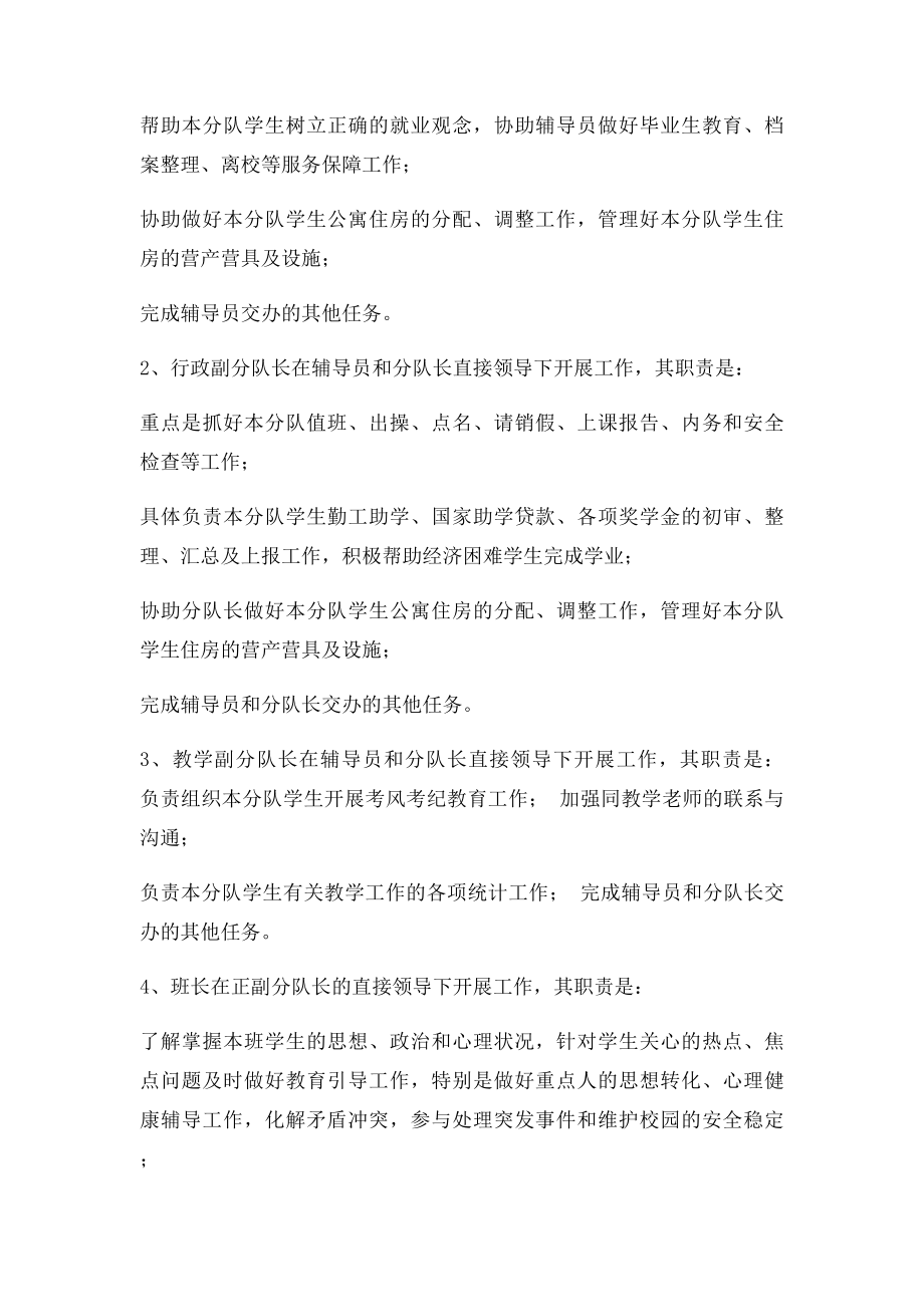 副班长的职责和工作内容.docx_第3页