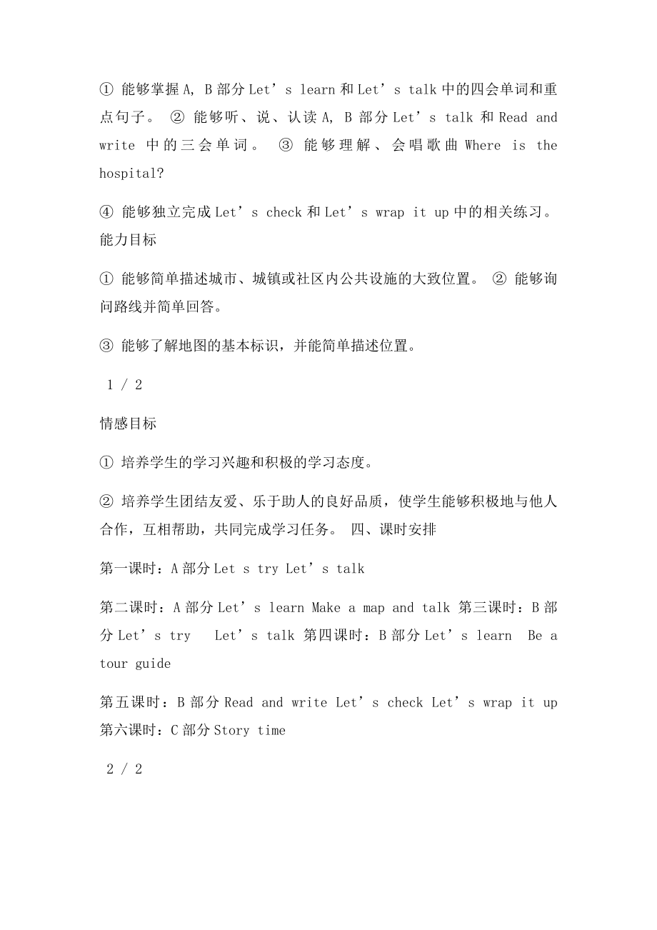 六年级英语Unit1 HowcanIget there教材分析.docx_第2页