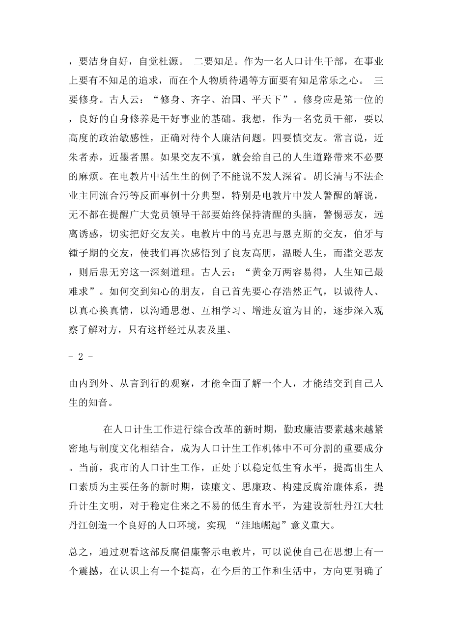 反腐倡廉电教片观后感(1).docx_第2页